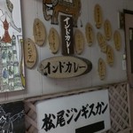 Restaurant Matsuo - 外観。インドカレーが売り！