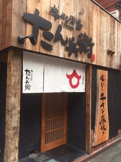 Gyutan Sakaba Tanbei - 