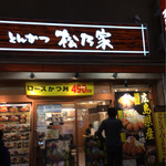 Matsu no Ya Machida Ten - 