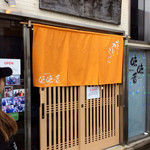京のカレーうどん味味香 - 店舗外観。