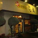 亀屋食堂 - 