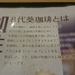 8代葵カフェ - 