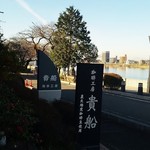 Coffee Kobo Kifune - 木曽川堤防の風光明媚な場所です