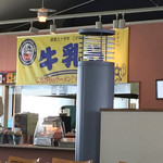 裏磐梯スキー場 牛乳屋食堂 - 牛乳や