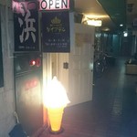 バー ダイアデム - 暗すぎる外観