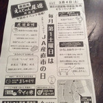 Eejan Onomichi Onomichi Ten - チラシ
