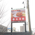 ロージーティーハウス - 