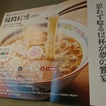 麺屋政宗 - 