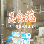 Bishoku En - 