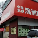 Manchuria Hanten - 