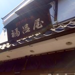 Fukuroya - 