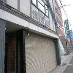 武田屋 - 