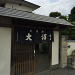 大沼そば 楽庵 - 