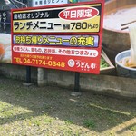 讃岐うどん市 - (メニュー)メニュー看板