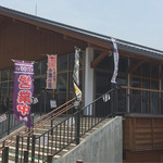 道の駅 くらぶち小栗の里 - 道の駅 くらぶち 小栗の里