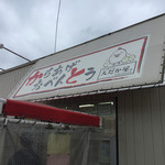 からあげの大だか屋 - 