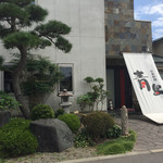 中華料理 青島 - 