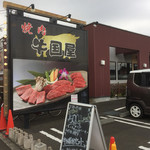牛国屋 - 