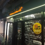 スパイシーフライヤーズ - 