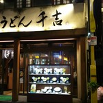 Curry Udon Senkichi Jiyugaoka Ten - 