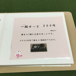斎庵 - 