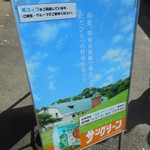 Milk Plant Soft Shop - 特別牛乳サングリーンたて看板