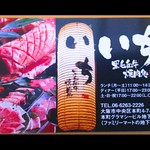 いち - 