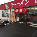 Ramen Yamaoka Ya Ueiso Ten - 