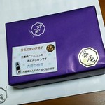 斎庵 - 