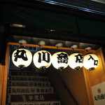 Marukawa Shoten - 