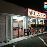 台湾ラーメン 棒太郎 - 