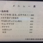 Okonomiyaki tsukiyama - メニュー