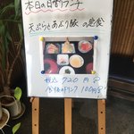 食膳 実の里 - 日替わりランチ