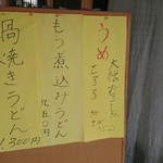 石臼挽き　手打ちそば　季蕎 - 壁メニュー①