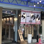 Ramen Senmonten Niboshi to Buta - 