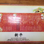 新平長崎チャンポン - メニュー