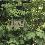 Suzunoki Cafe - 