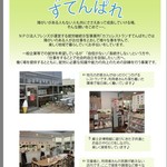 カフェレストラン すてんぱれ - 
