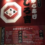 じろ吉 - 