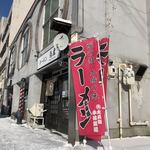 牛もつラーメン 白黒 - 