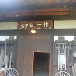 Komoriya Issaku - 
