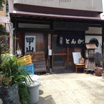キッチン甲山 - 