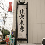 Beijing Honten - 