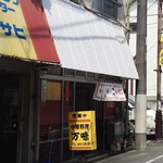 万味 - 外観