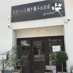 Scone to Yakigashi no Omise Gute - 外観