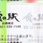 Shoku no Eki Maebashi Minami Ten - 