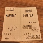 やよい軒 - 