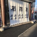 佐藤水産 - 