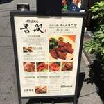 吉次 - 