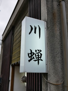 Kawasemi - 